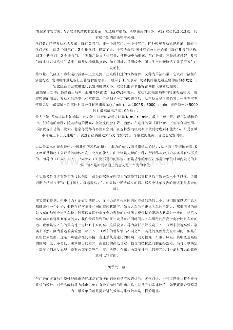 马力、扭力是什么意思,有什么区别.doc_第2页