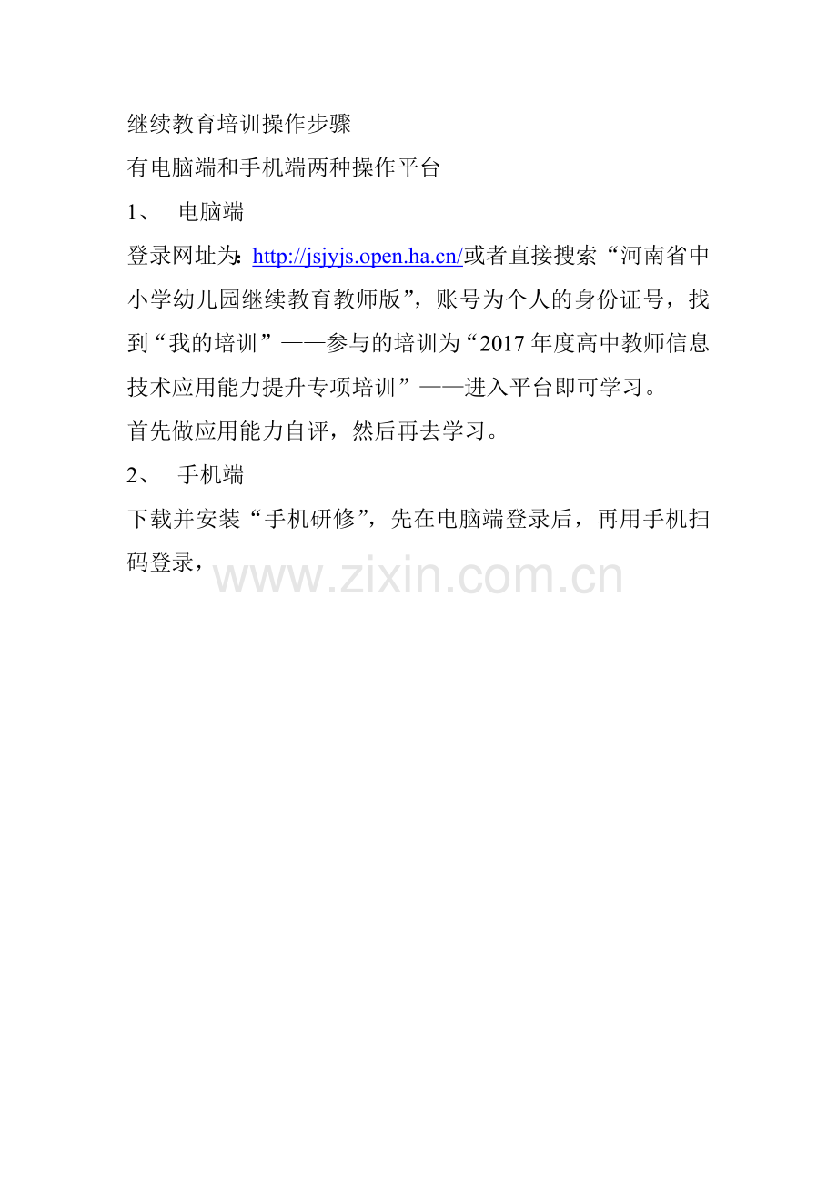 继续教育培训操作步骤.doc_第1页