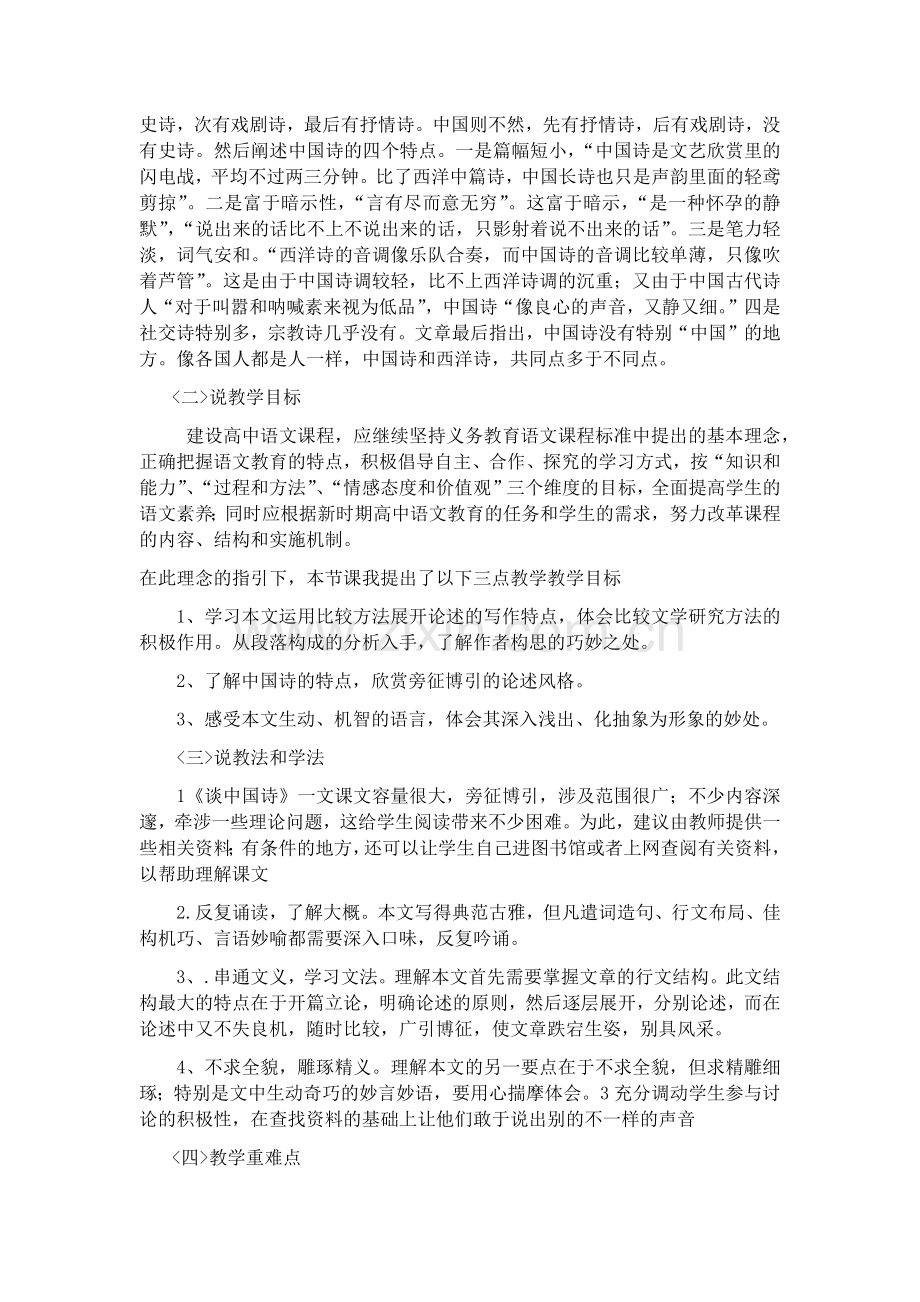《谈中国诗》.docx_第2页