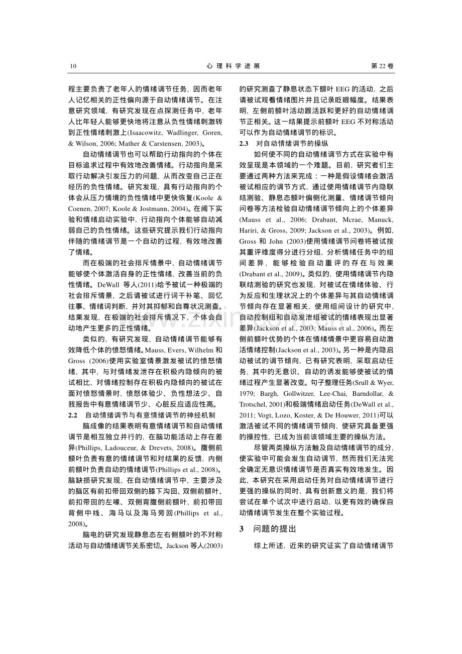 自动情绪调节的神经机制及其可塑性.pdf_第2页