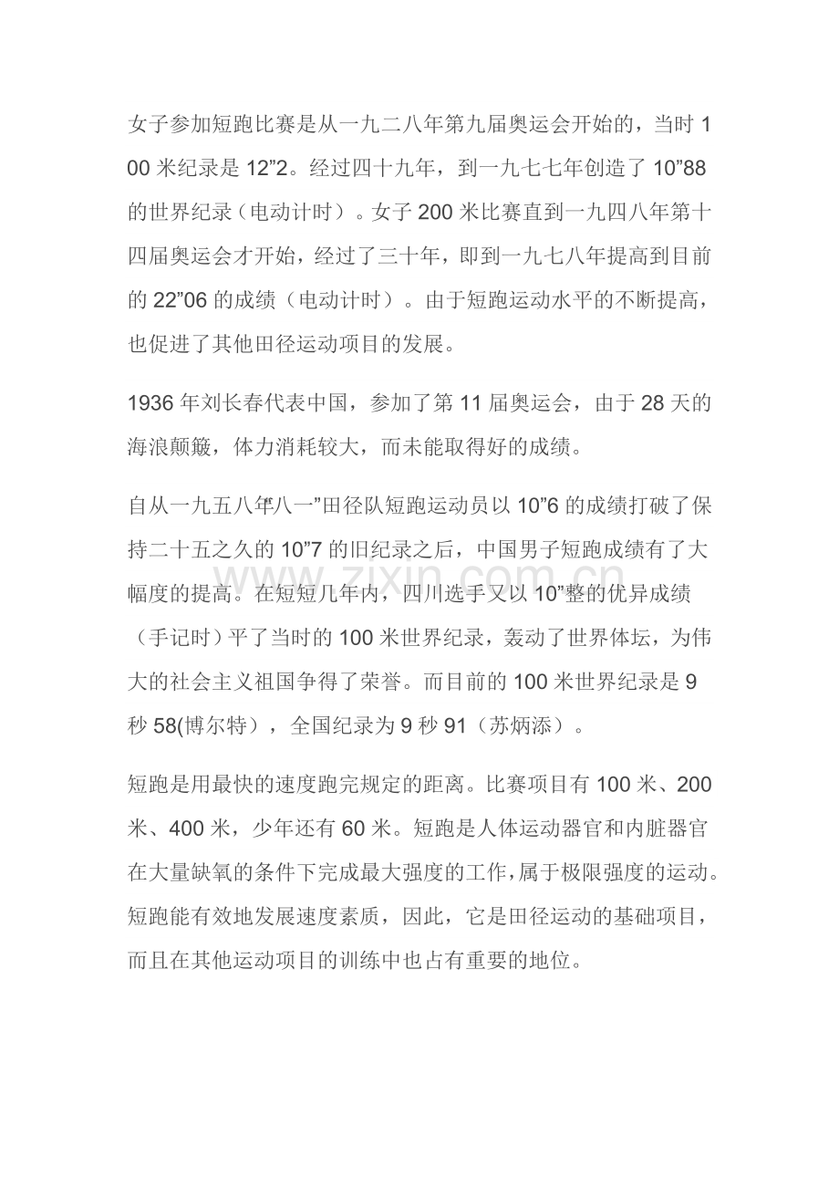 短跑发展历史.doc_第2页