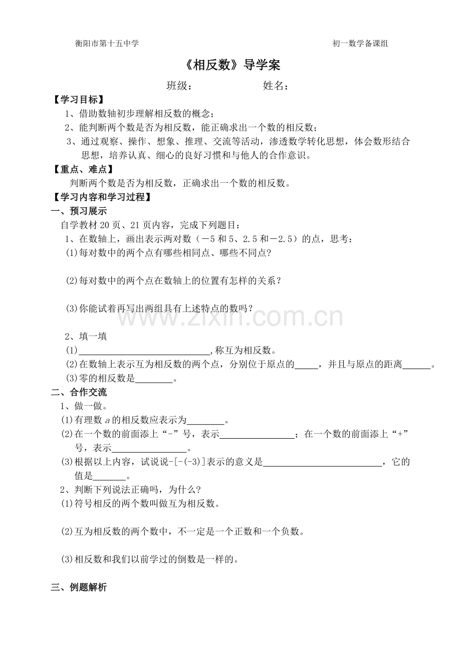 《相反数》导学案.doc_第1页