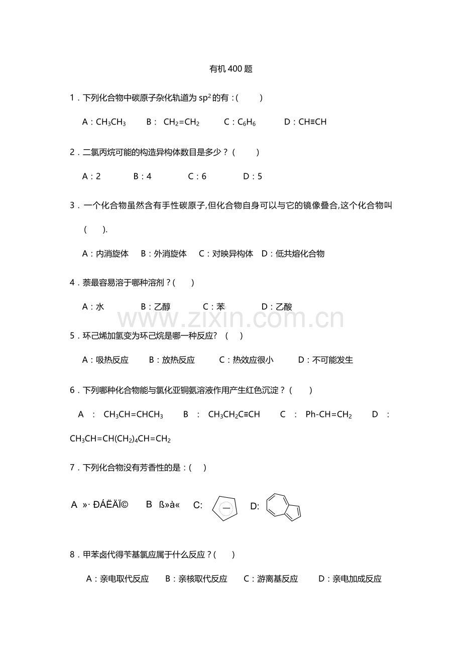 有机400题.docx_第1页