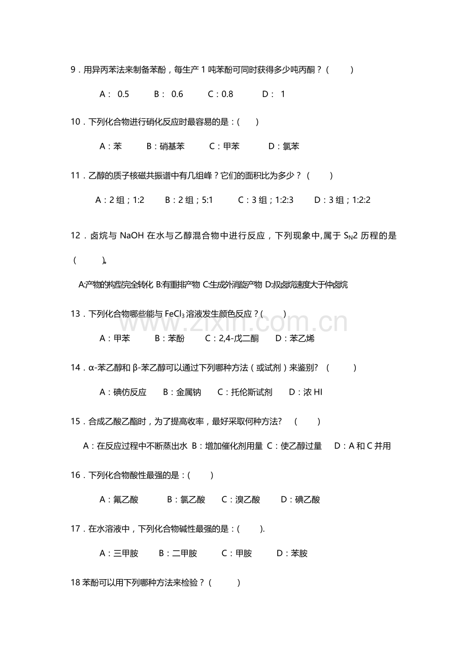 有机400题.docx_第2页