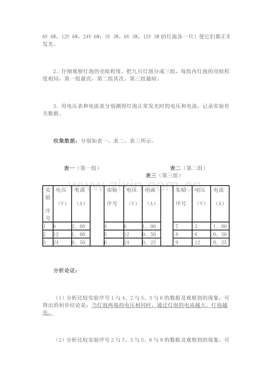 尝试探究什么因素决定小灯泡的亮度.doc_第2页