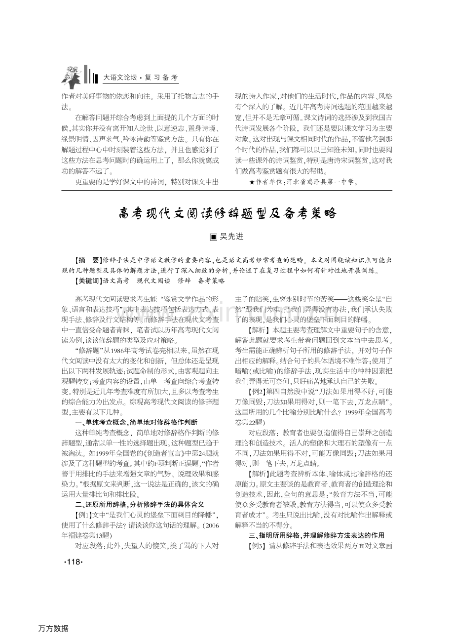高考现代文阅读修辞题型及备考策略.pdf_第1页