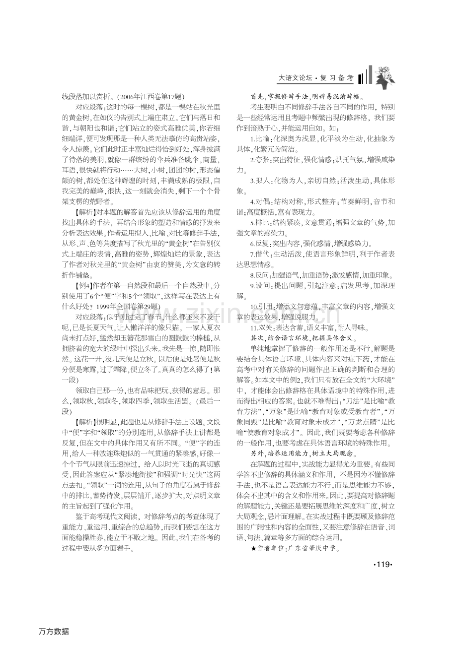 高考现代文阅读修辞题型及备考策略.pdf_第2页