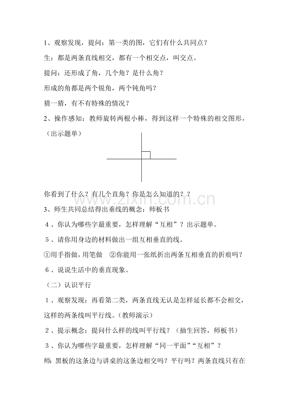 相交与平行赛课教案.doc_第2页