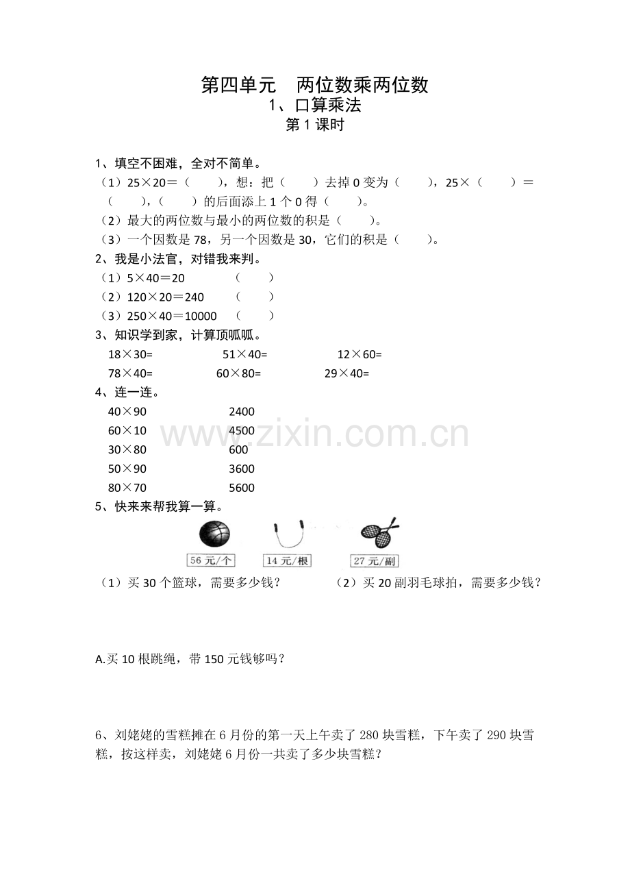 人教小学数学三年级口算乘法练习题.doc_第1页