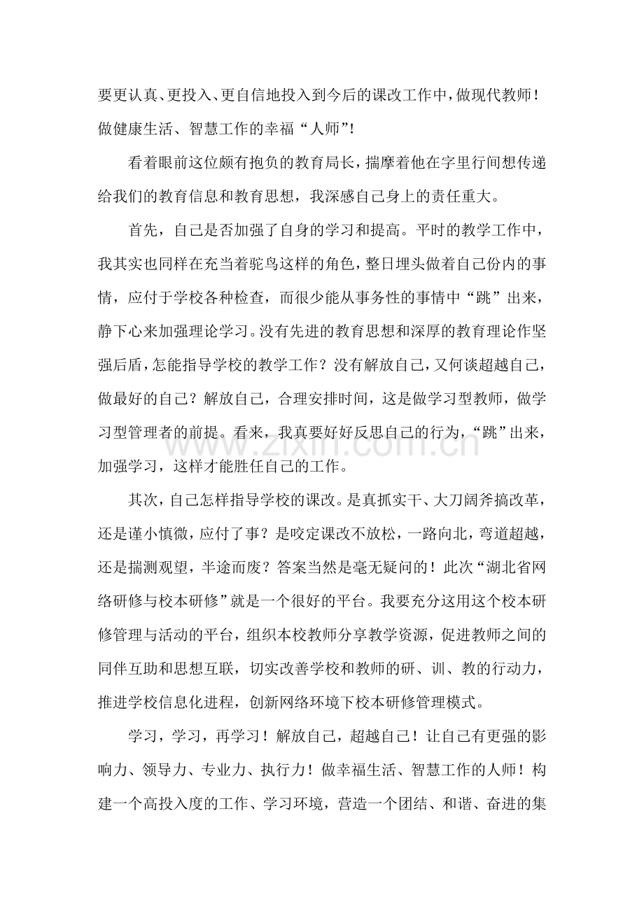 区教科研骨干会议培训心得.doc_第2页