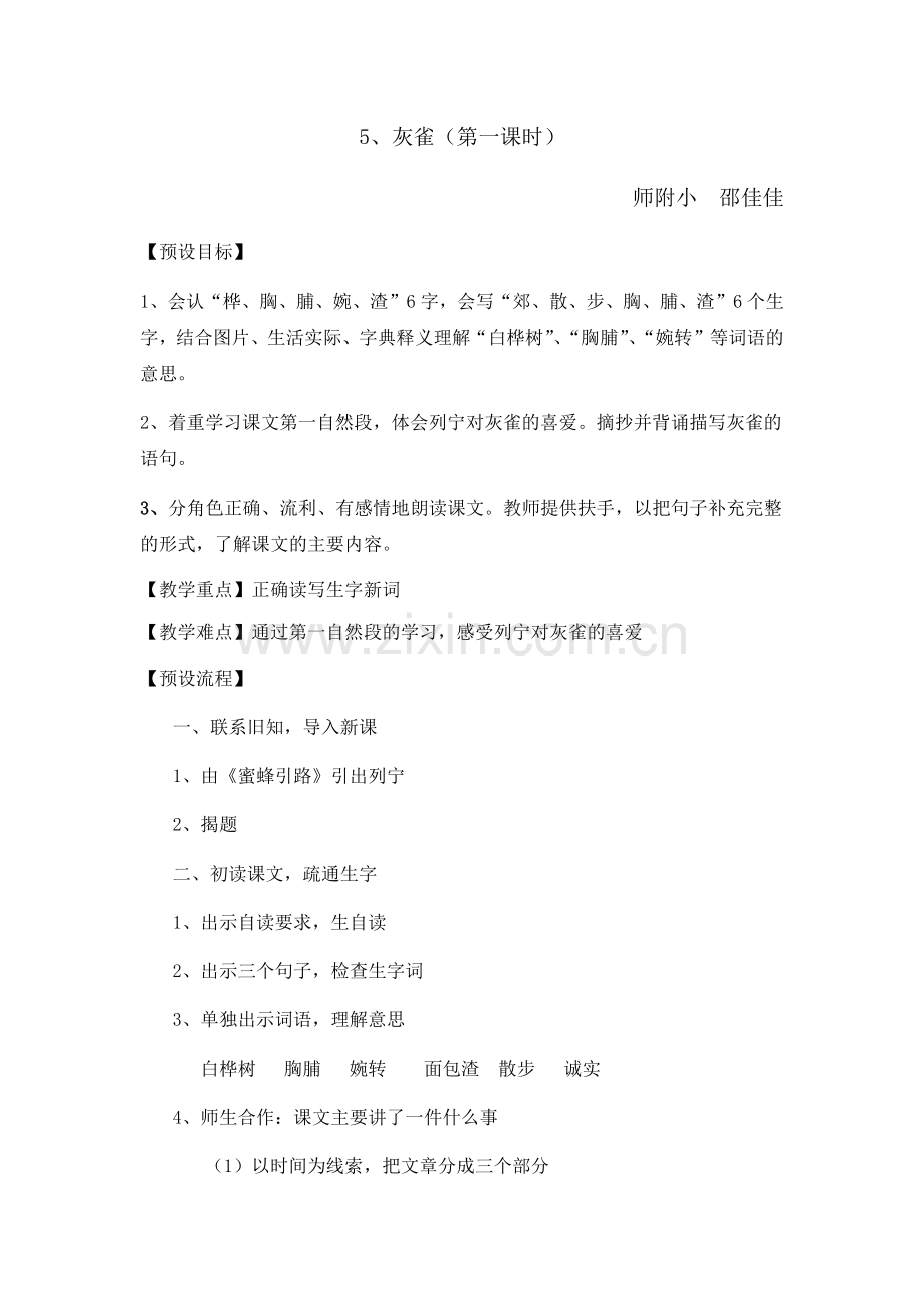 灰雀(简案).docx_第1页