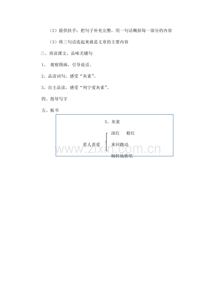 灰雀(简案).docx_第2页