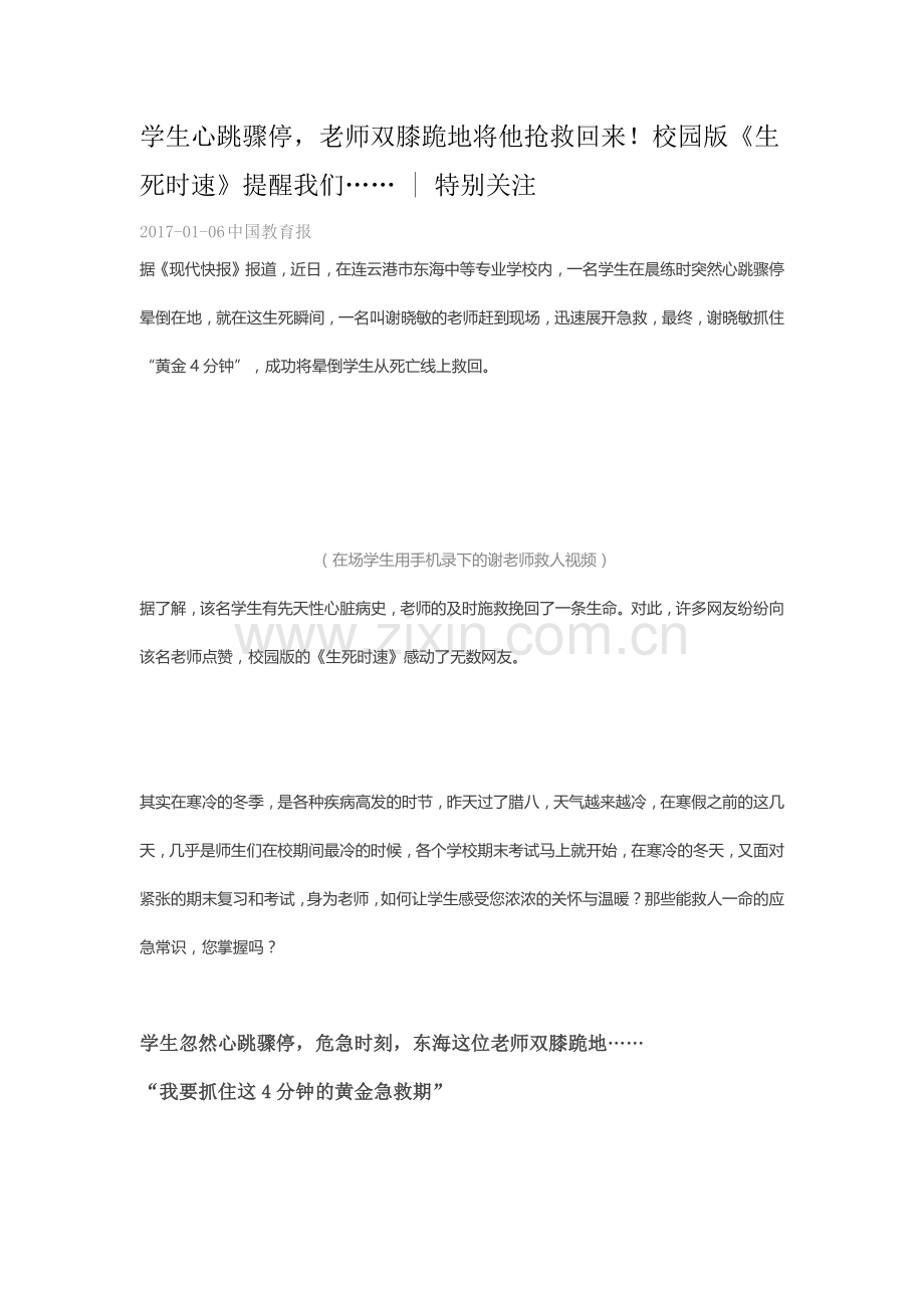 学生心跳骤停老师双膝跪地将他抢救回来！.docx_第1页