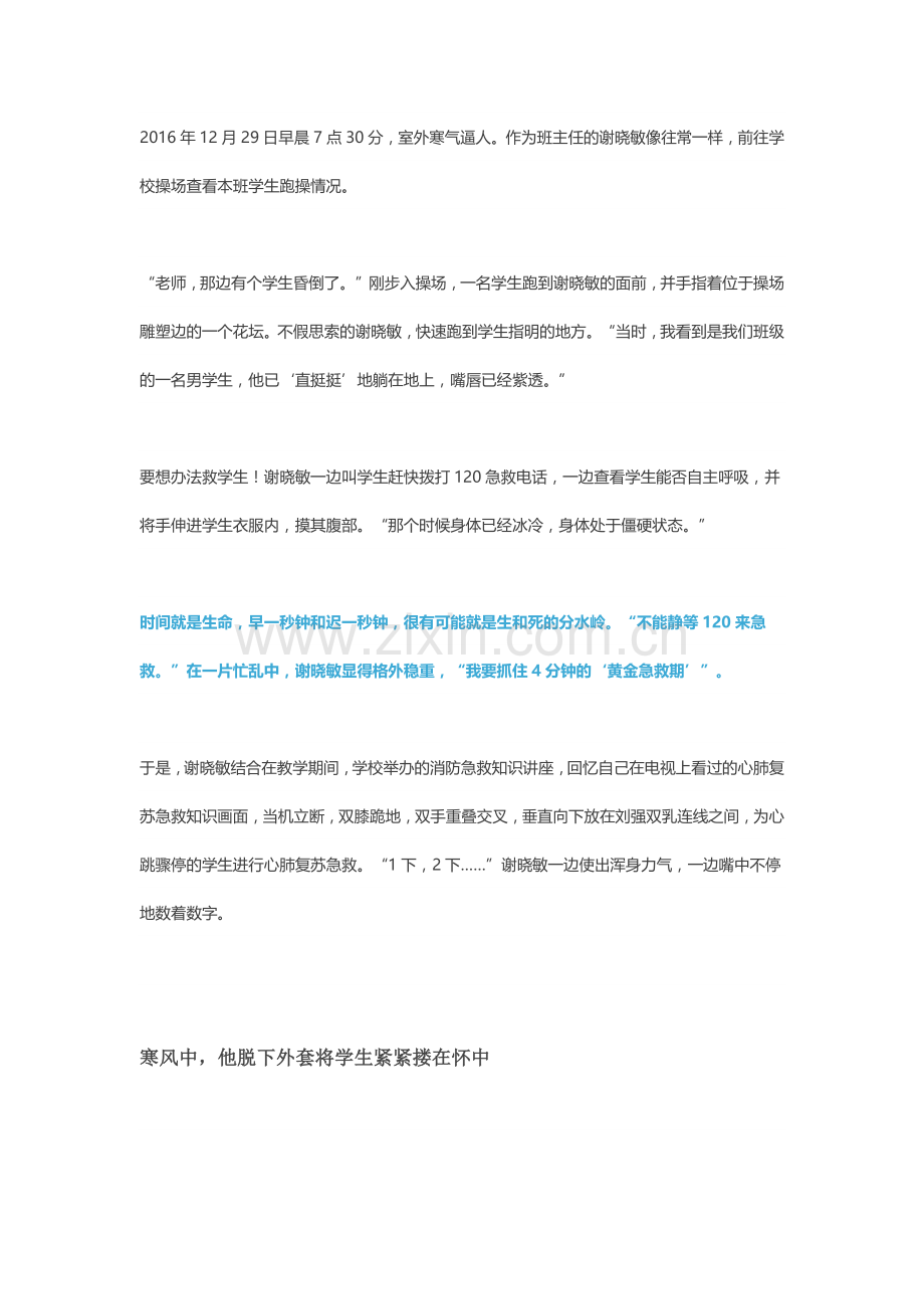 学生心跳骤停老师双膝跪地将他抢救回来！.docx_第2页