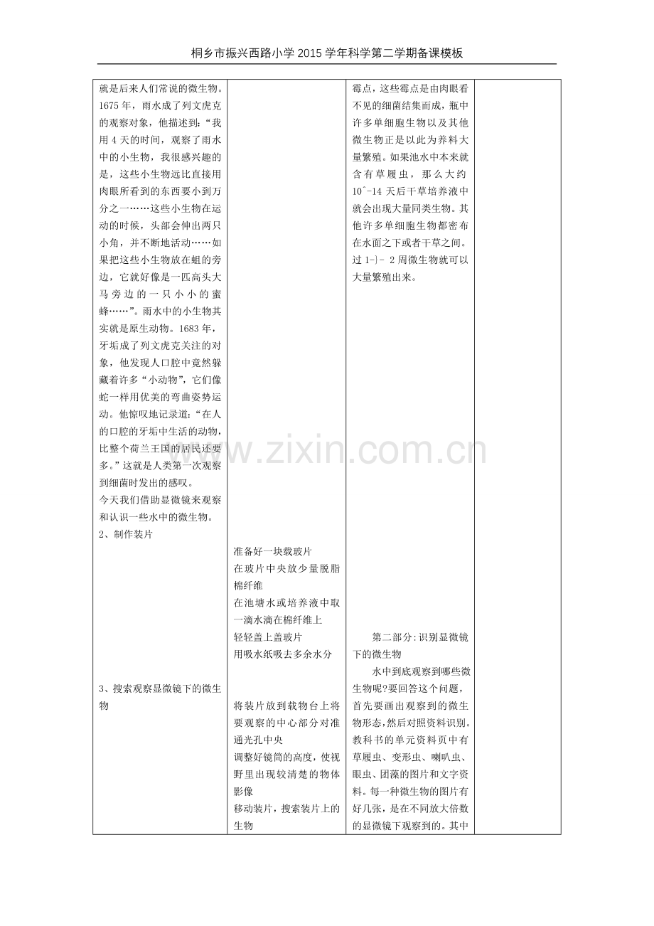 用显微镜观察身边的生命世界（三）.doc_第2页
