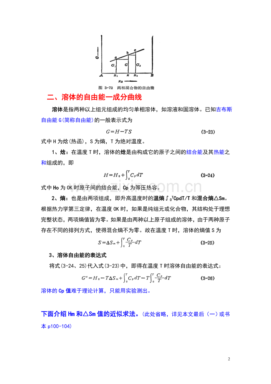 相图的热力学基础.doc_第2页