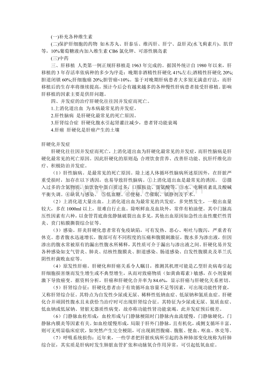 什么是肝硬化.doc_第2页