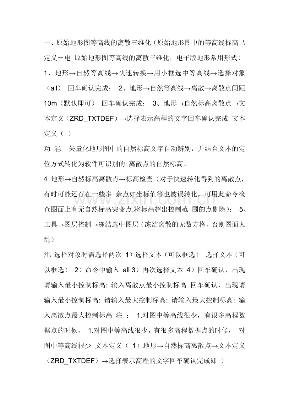 鸿业道路设计软件步骤.docx_第1页