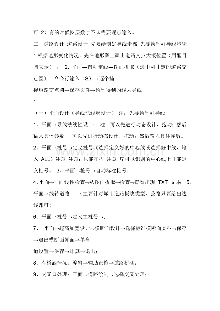 鸿业道路设计软件步骤.docx_第2页