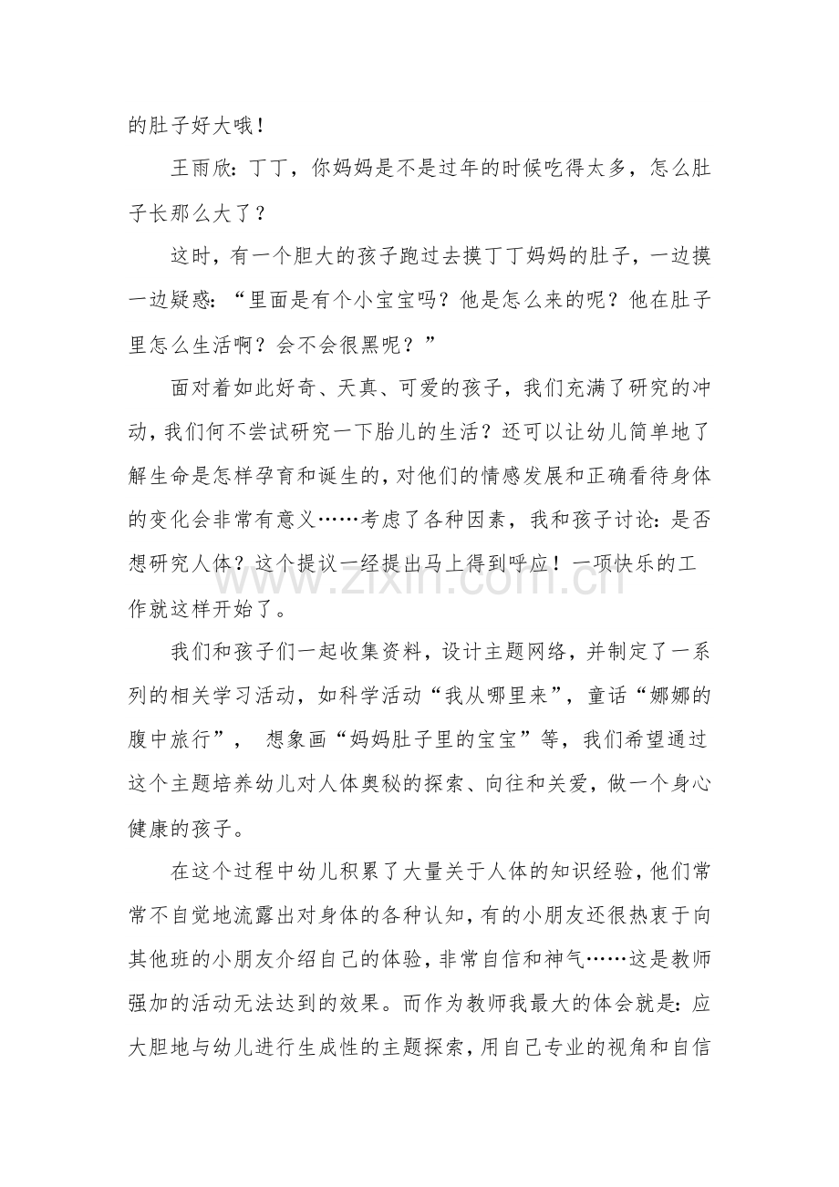 对幼儿园主题探究活动的思考.docx_第2页