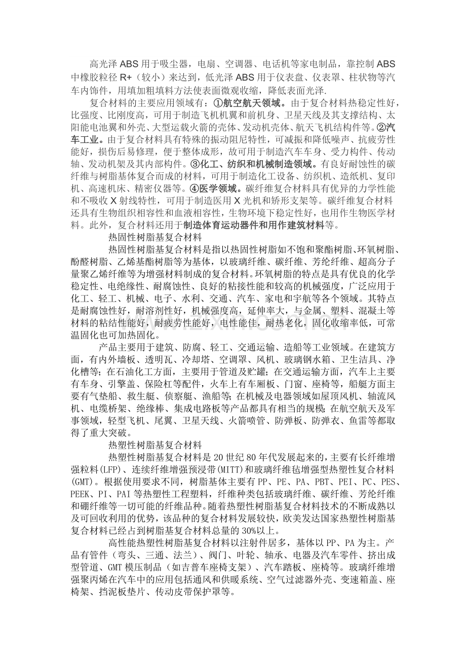 树脂作用,应用.docx_第2页