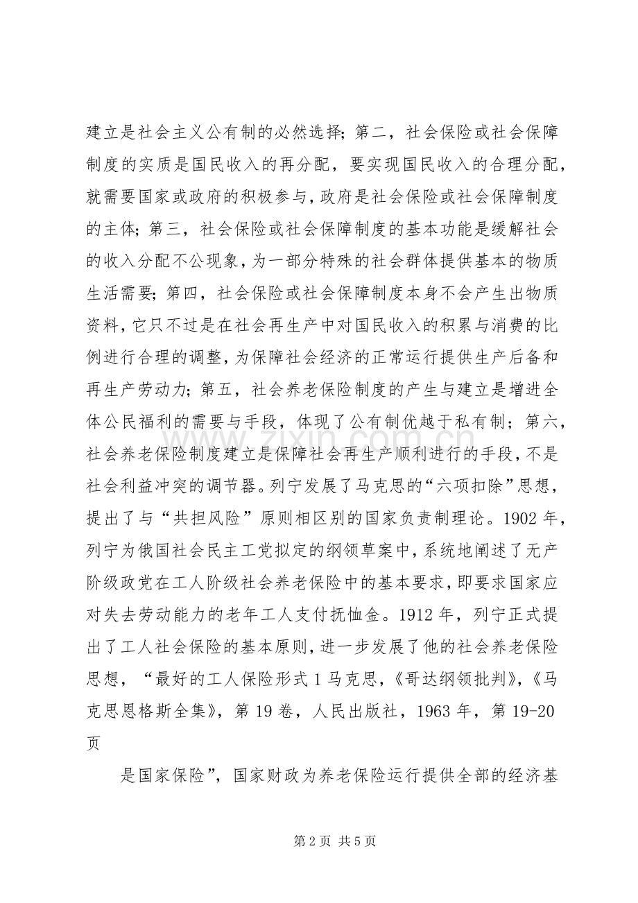 《社会经济学的起源》学习体会3 (3).docx_第2页
