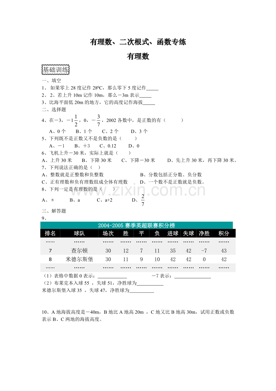 有理数、二次根式、函数专练.doc_第1页