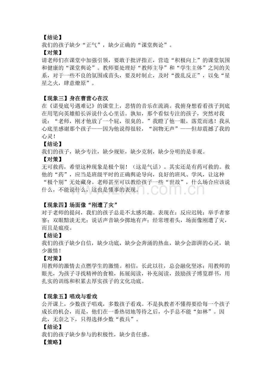 从课堂看我们的孩子还缺少什么.docx_第2页