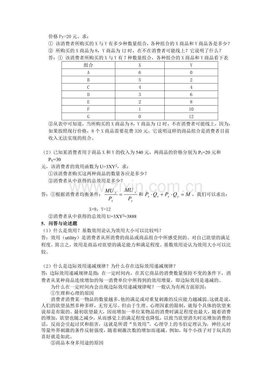 第3章 练习与思考的参加答案要点.doc_第2页