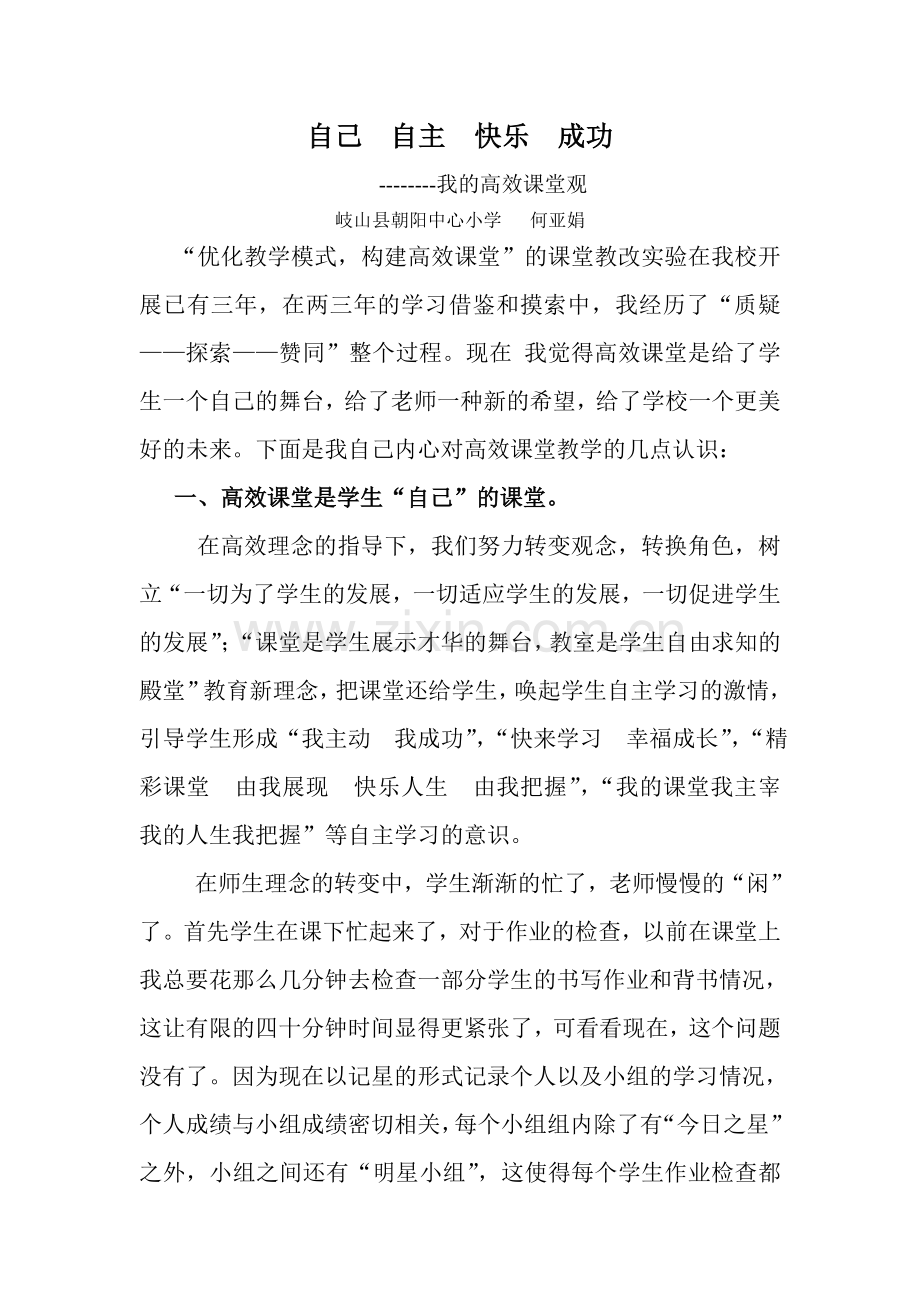 自己自主快乐成功.doc_第1页
