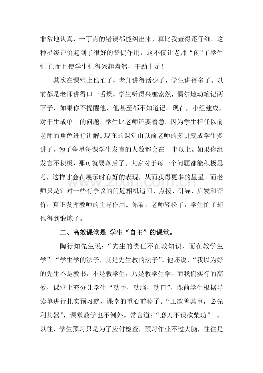 自己自主快乐成功.doc_第2页