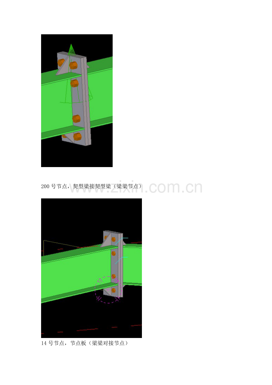 Tekla最全节点示例.doc_第1页