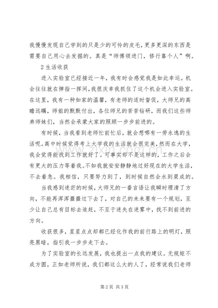 实验室学习体会.docx_第2页