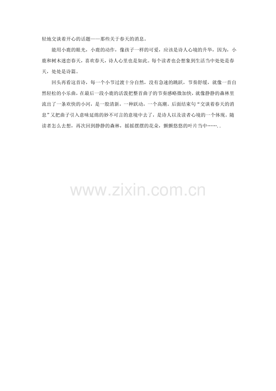 金波《小鹿乖乖》赏析.doc_第2页