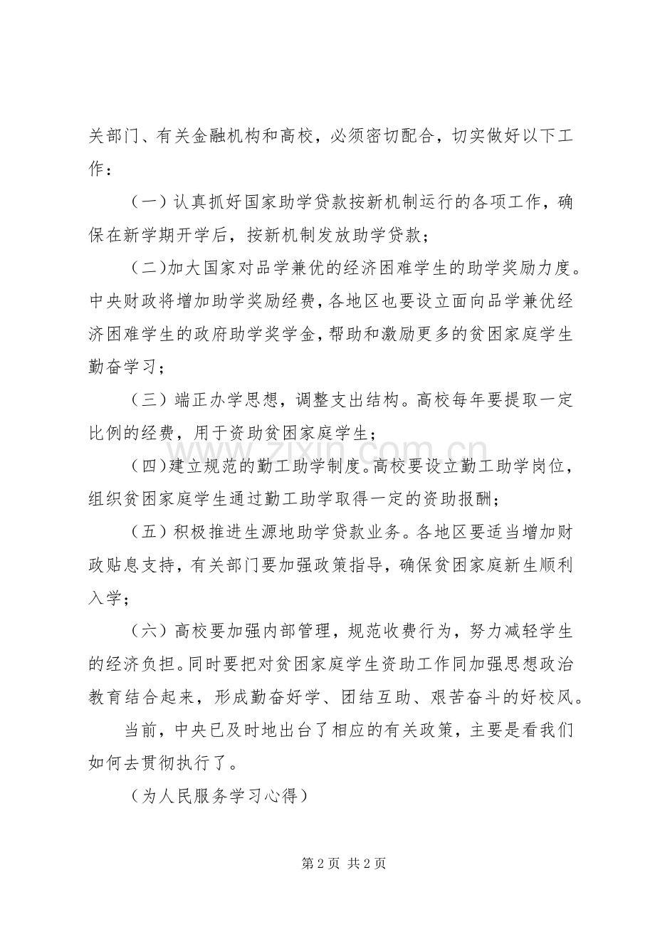 为兵服务体会心得3.docx_第2页