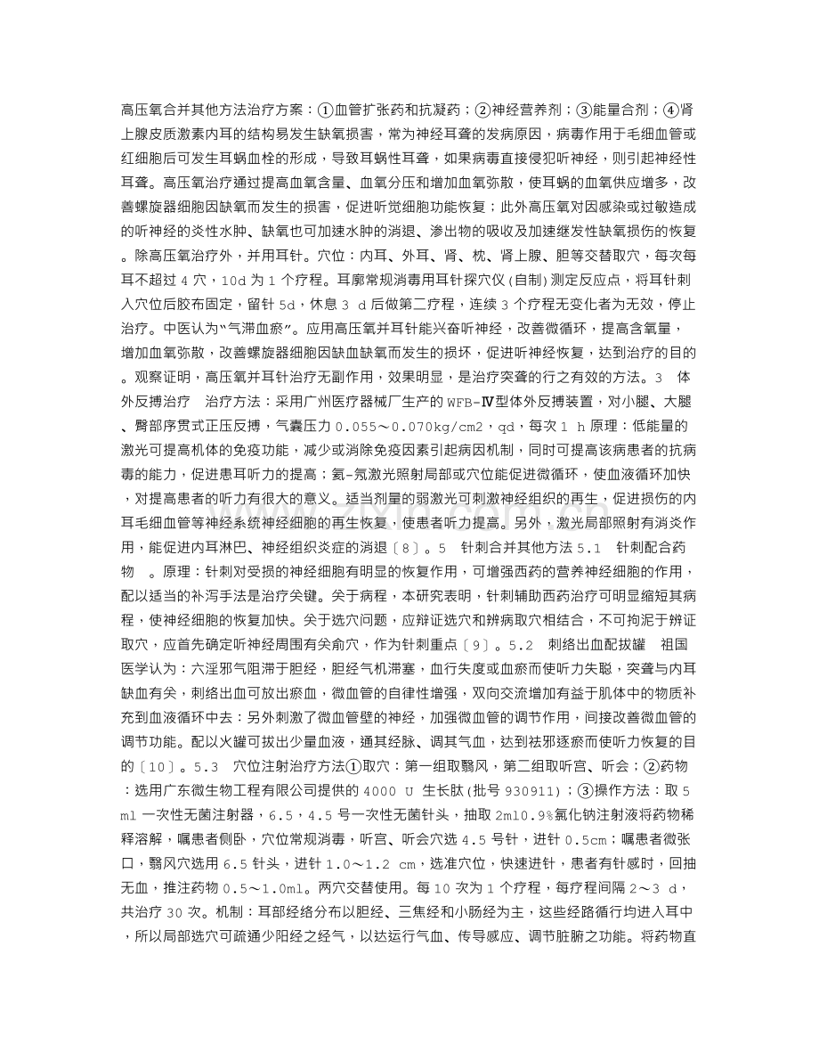 突聋的整理.doc_第1页