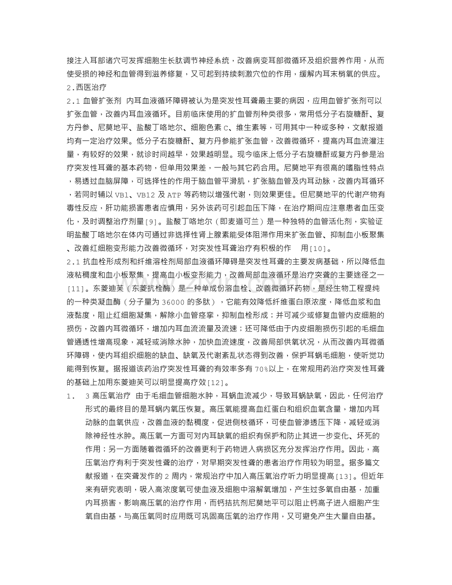 突聋的整理.doc_第2页
