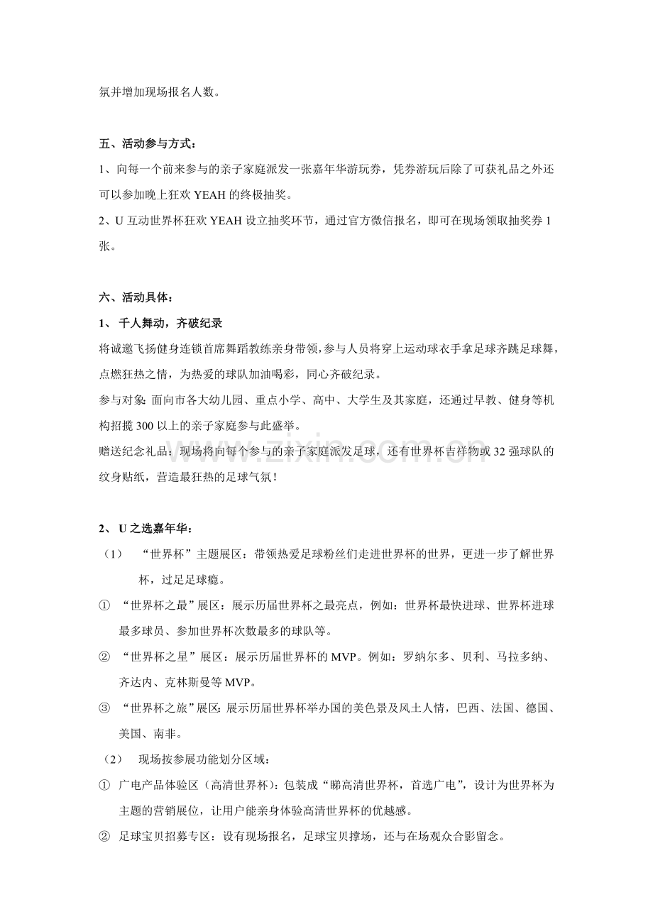 广场一天活动方案.doc_第2页