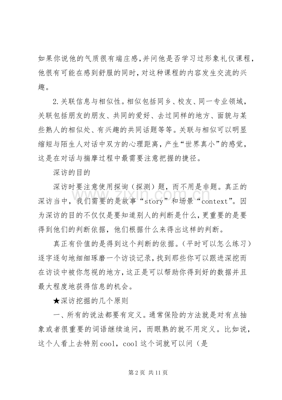 社区访谈技巧培训心得.docx_第2页