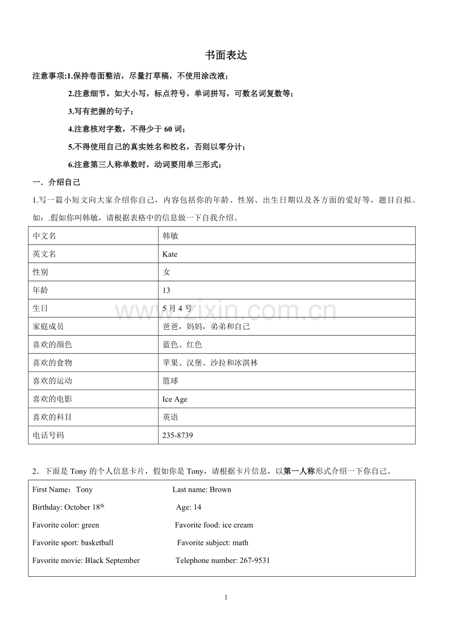 大纲七上书面表达.doc_第1页