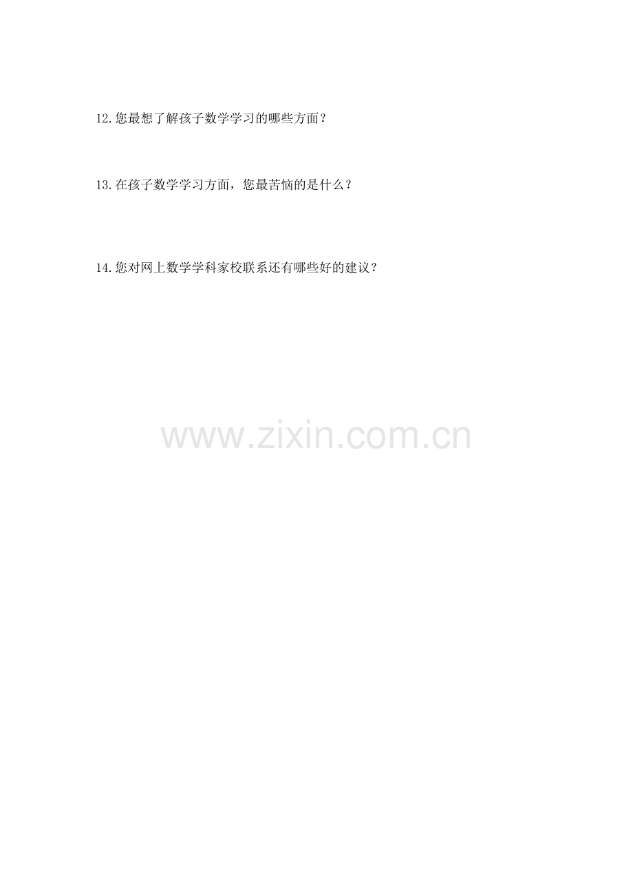 家庭调查问卷.doc_第2页