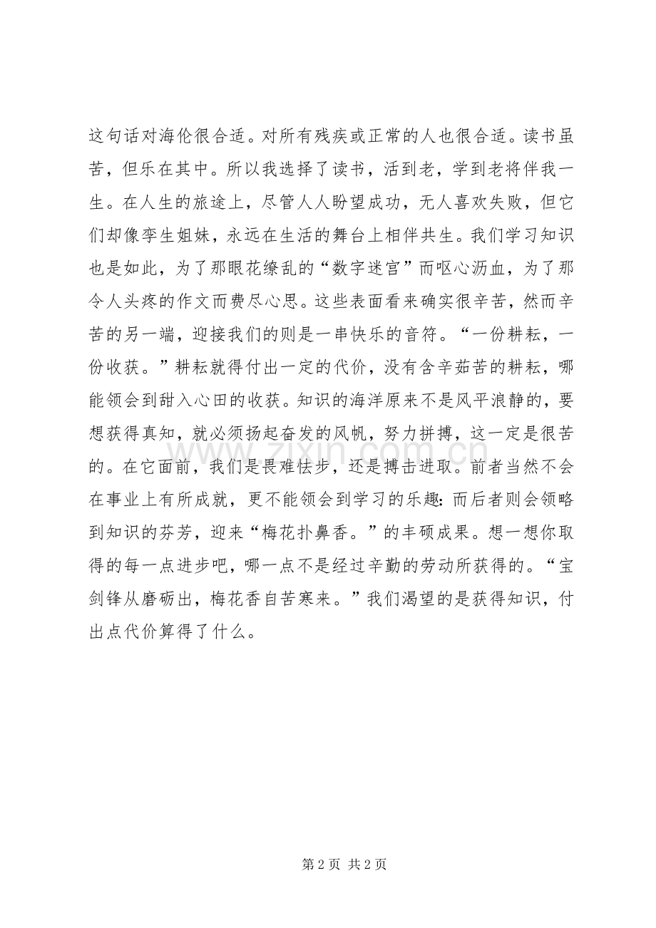 读《海伦凯勒》有感.docx_第2页