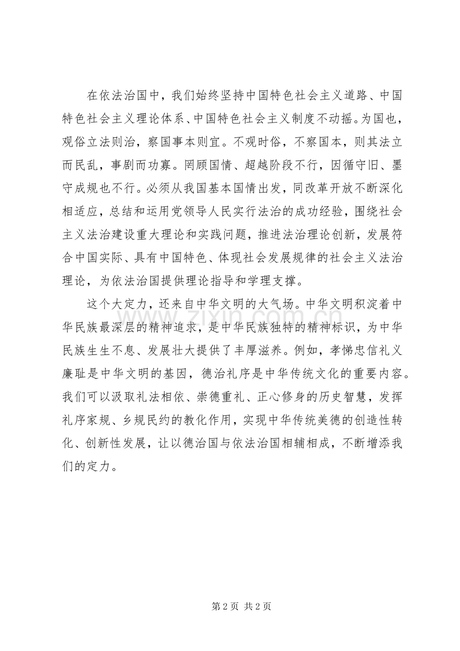 依法治国的心得.docx_第2页