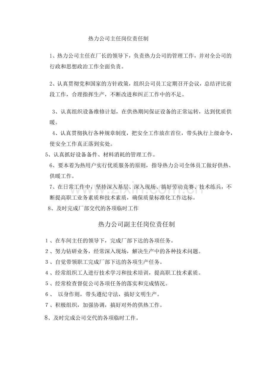 供热站换热运行工岗位职责.doc_第2页