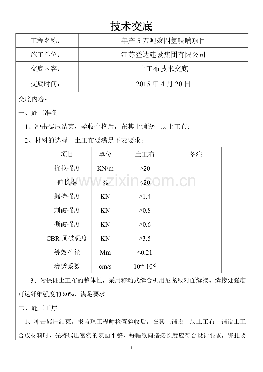 土工布技术交底.doc_第1页