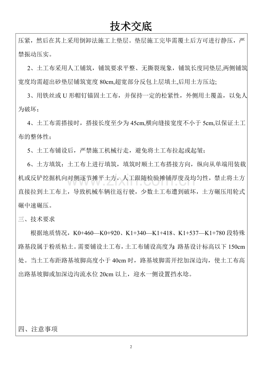 土工布技术交底.doc_第2页
