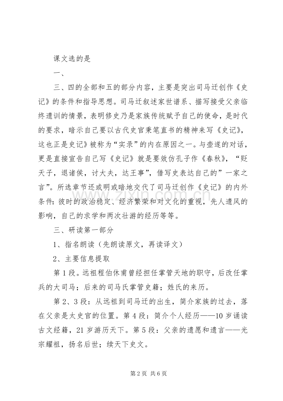 太史公自序读后心得.docx_第2页