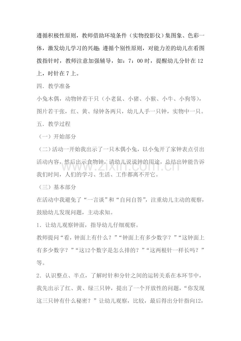 认识时钟说课稿.doc_第2页