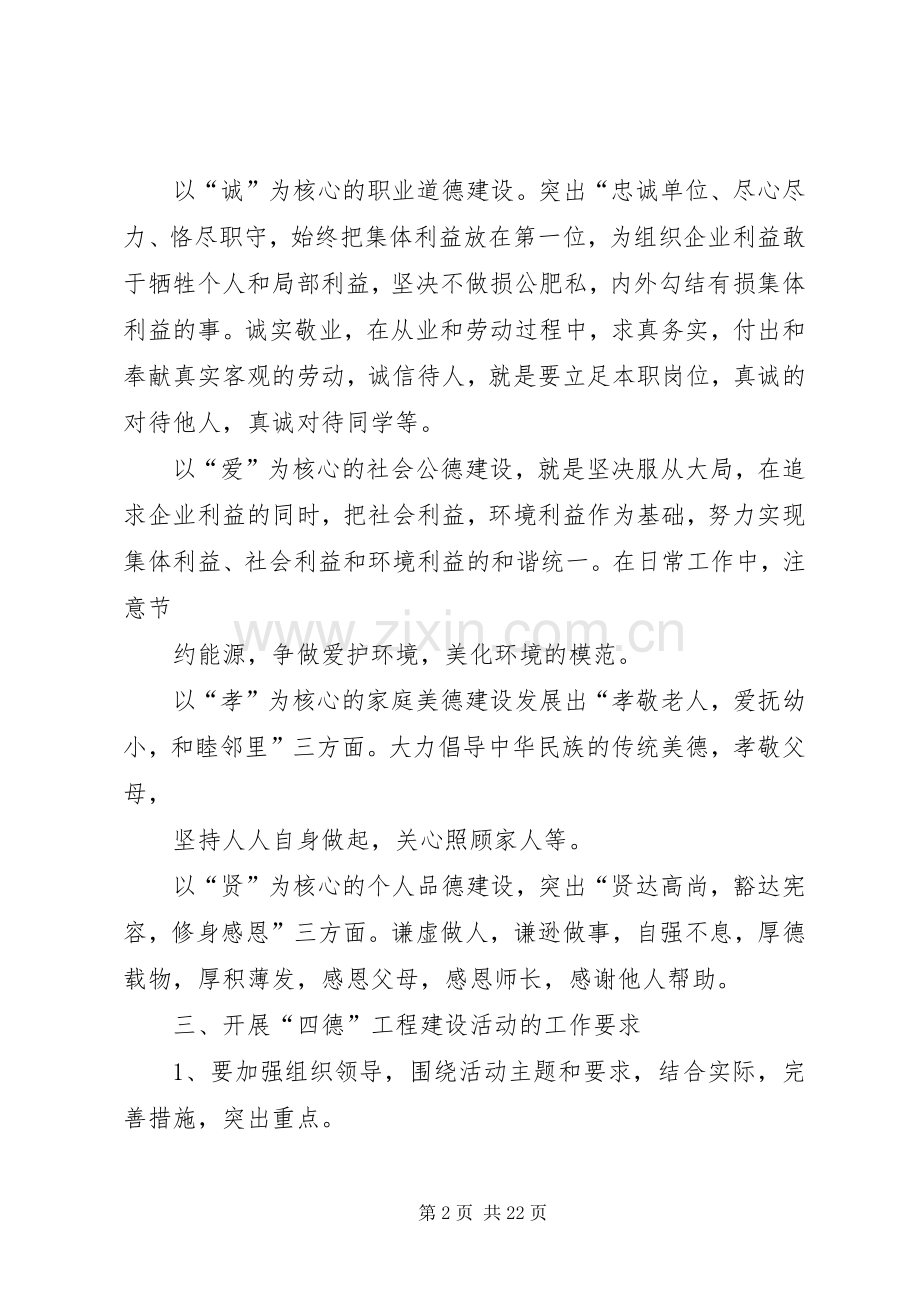 学习《个人品德家庭美德社会公德职业道德》体会.docx_第2页