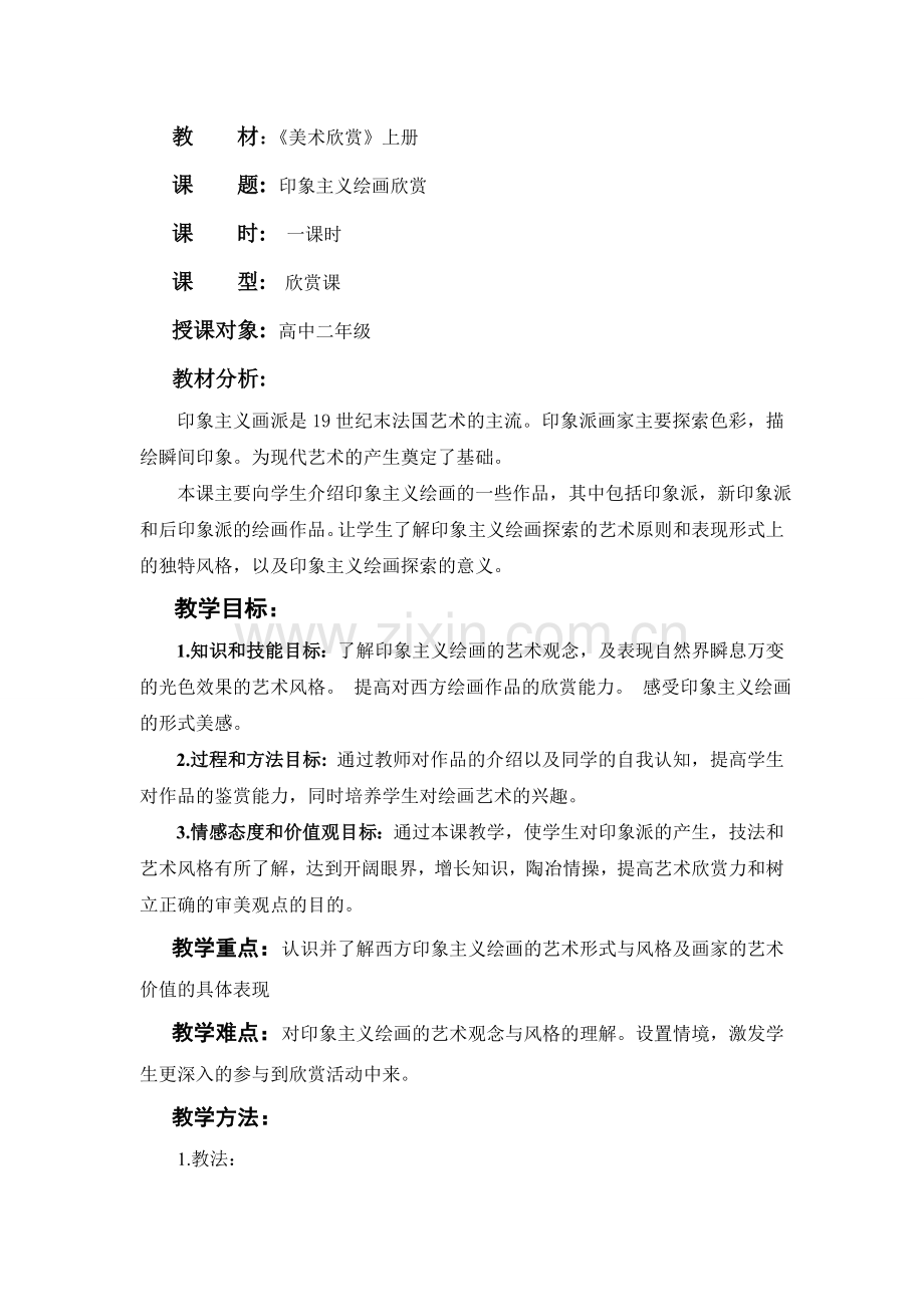 印象主义作品欣赏教案.doc_第2页